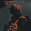 «Броньований розум. Бойовий стрес та психологія екстремальних ситуацій» Костянтин Ульянов