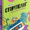 «Сторітелінг, який не залишає байдужим» Киндра Холл