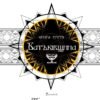 «Батьківщина. Трилогія "Палімпсест". Книга 3» Каторож Ярина