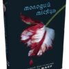 «Молодий місяць. Сутінкова сага. Книга 2» Стефані Маєр
