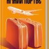 «Нічний портьє» Ірвін Шоу