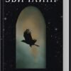 «Звичайні монстри. Книга 1» Дж. М. Міро