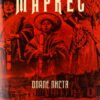 «Опале листя» Габриэль Гарсиа Маркес