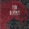 «Пів війни. Книга 3» Джо Аберкромбі