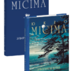 «Заборонені барви» Юкио Мисима