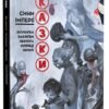 «Казки. Книга 9. Сини Імперії» Білл Віллінґем