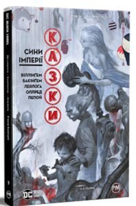 «Казки. Книга 9. Сини Імперії» Білл Віллінґем