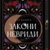 «Двоповня. Закони Невриди. Том 1» Катерина Самойленко