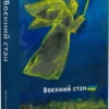 «Воєнний стан» Валерій Залужний