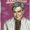 «Як ми говоримо» Борис Антоненко-Давидович