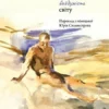 «Лагідна байдужість світу» Петер Штамм