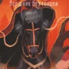 «Вершник без голови» Томас Майн Рід