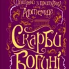 «Скарби богині» Наталія Довгопол