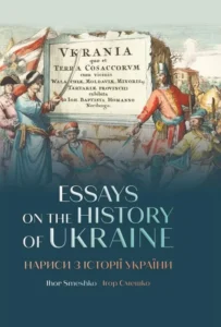 «Нариси з історії України / Essays of the history of Ukraine» Ігор Смешко