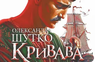 «Війна за османський трон» Олександра Шутко