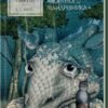 «Хроніки Нарнії. Морські пригоди «Зоряного мандрівника». Книга 5» Клайв Стейплз Льюїс