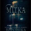 «Мітка. Книга 1» Вероніка Рот