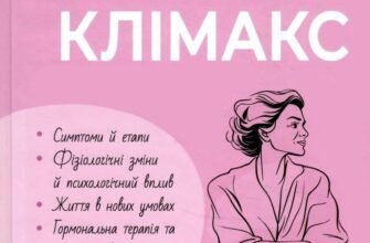 «Відверто про клімакс» Олег Гронік