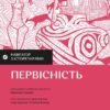«Навігатор з історії України. Первісність» Ігор Цеунов, Галина Качур