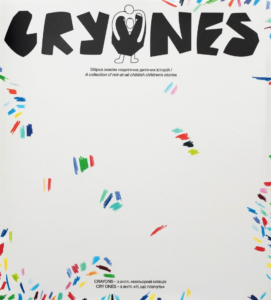 «CRYONES» Поліна Клібус, Іван Голуб, Оксана Лебедєва