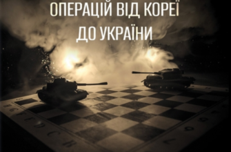 «Командування. Політики військових операцій від Кореї до України» Лоуренс Фрідман