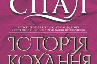 «Історія кохання» Ерік Сігал