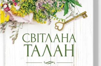 «Я захищу тебе...» Світлана Талан