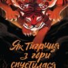 «Як тигриця з гори спустилася» Во Нґі
