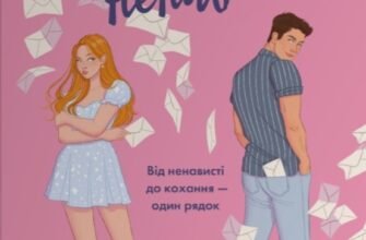 «Пошта ненависті» Донна Марчетті