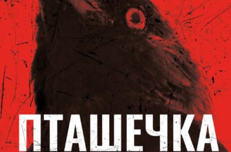 «Грімм. Книга 2. Пташечка мовчить» Еліас Галлер