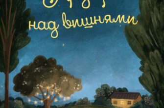 «Хрущі над вишнями» Ярослава Литвин