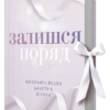 «Новоанглійська балетна школа. Залишся поряд» Анна Савас
