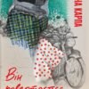«Він повертається в неділю» Ірена Карпа