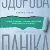 «Здорова паніка» Фарнуш Торабі