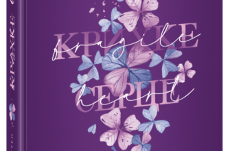 «Червона удача. Книга 2. Крихке серце» Мона Кастен