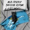 «Мій прапор запісяв котик» Лєна Лягушонкова