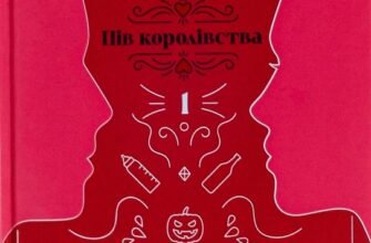«Пів королівства. Книга 1. Спадкоємець» Анне Ґюнн Гальворсен, Ранді Фюґлегауґ