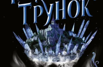 «Нічний трунок. Книга 2» Алекс Астер