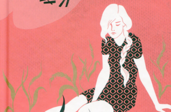 «Село не люди» Люко Дашвар