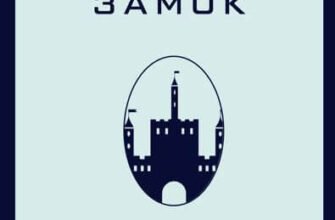 «Скляний замок» Джаннетт Воллс