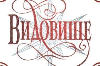 «Святкова новела про всесвіт Каравалу» Стефані Гарбер