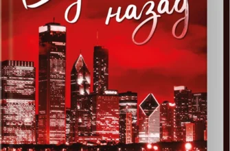 «Відмотай назад. Місто вітрів. Книга 5» Ліз Томфорд