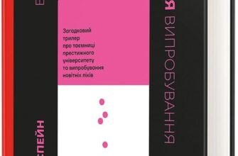«Випробування» Джо Спейн