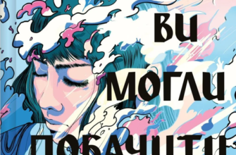 «Якби ви могли побачити Еліс» Енн Лян