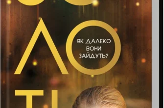 «Золоті» Лорен Вілсон