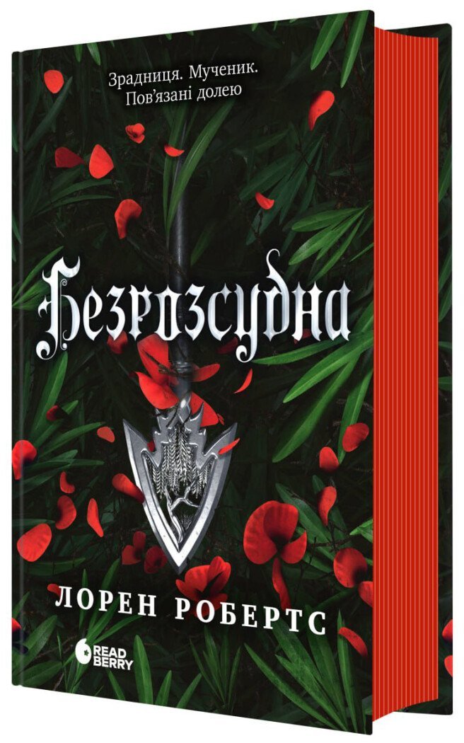 Bezrozsudna-Loren-Roberts.jpg