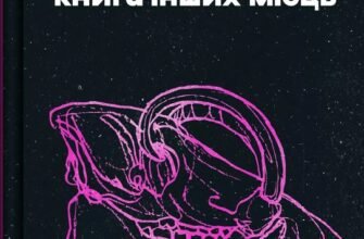 «Книга інших місць» Чайна М'євіль, Кіану Рівз