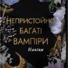 «Навіки. Книга 4» Дженіва Лі