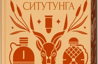 «Ситутунга» Майк Йогансен