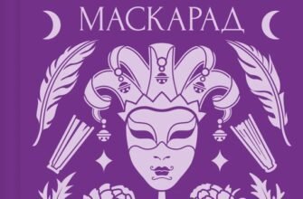 «Маскарад» Олена Пчілка